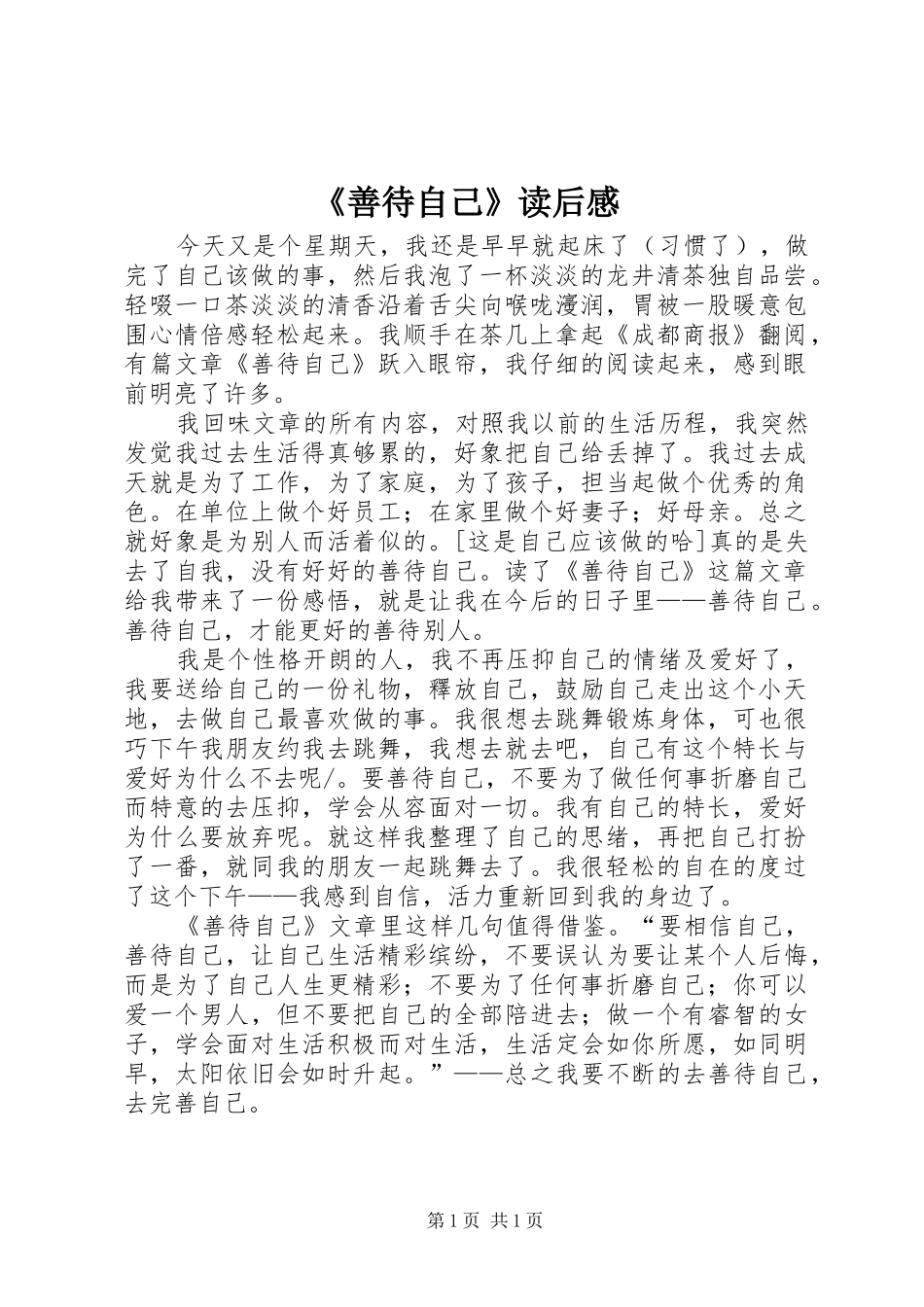 《善待自己》读后感_第1页