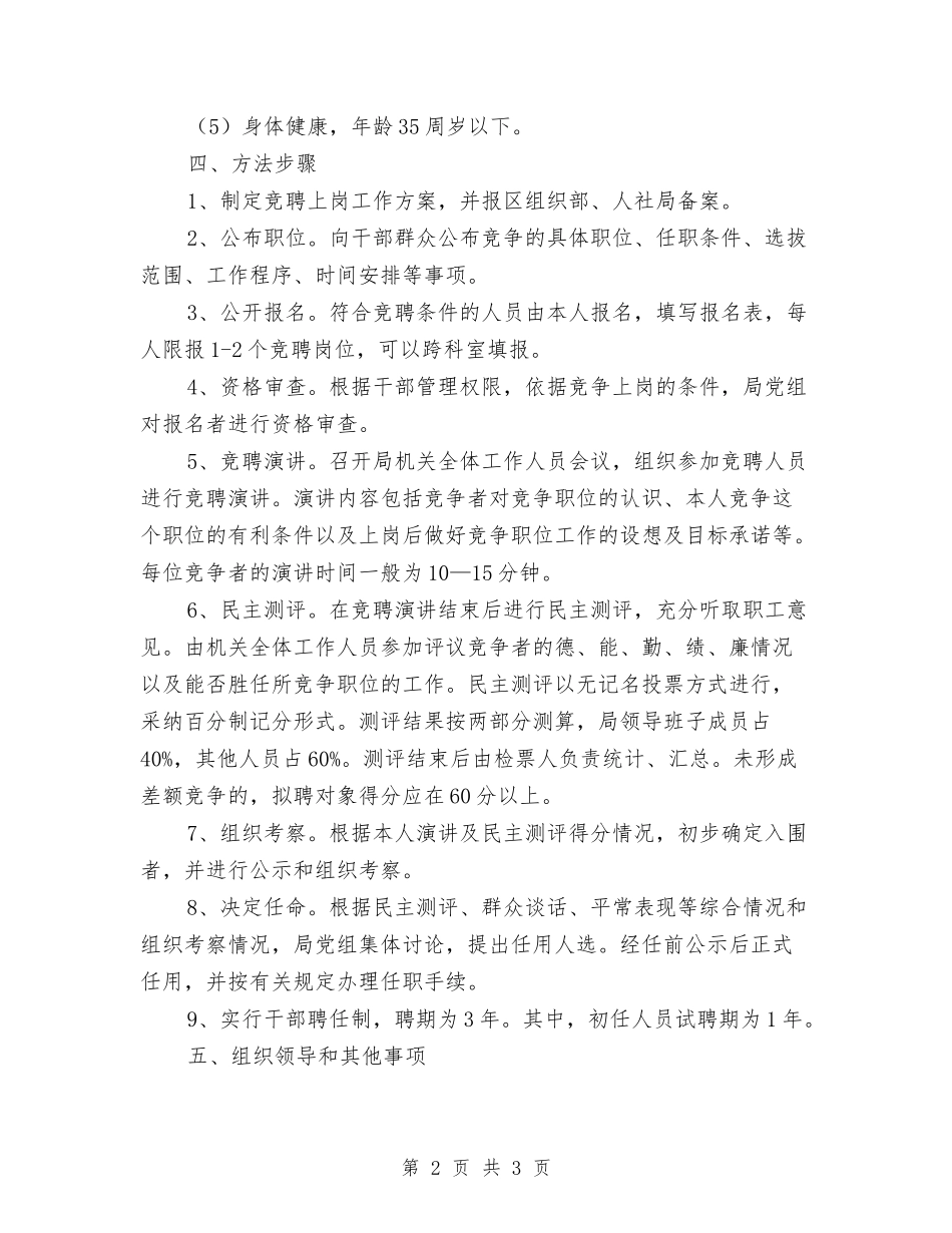 药品监测中心就职方案_第2页