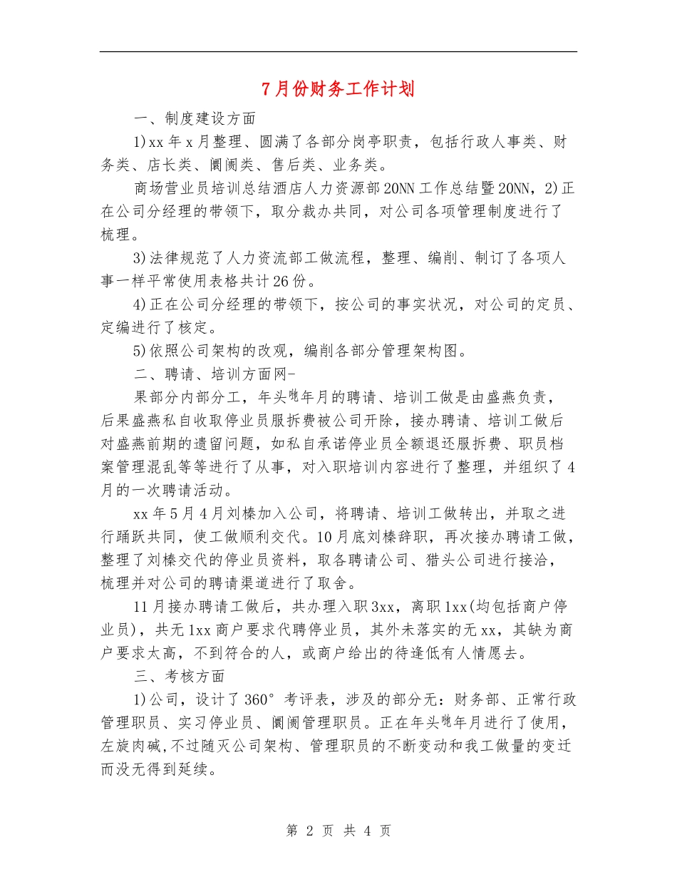7月份财务工作计划_第2页