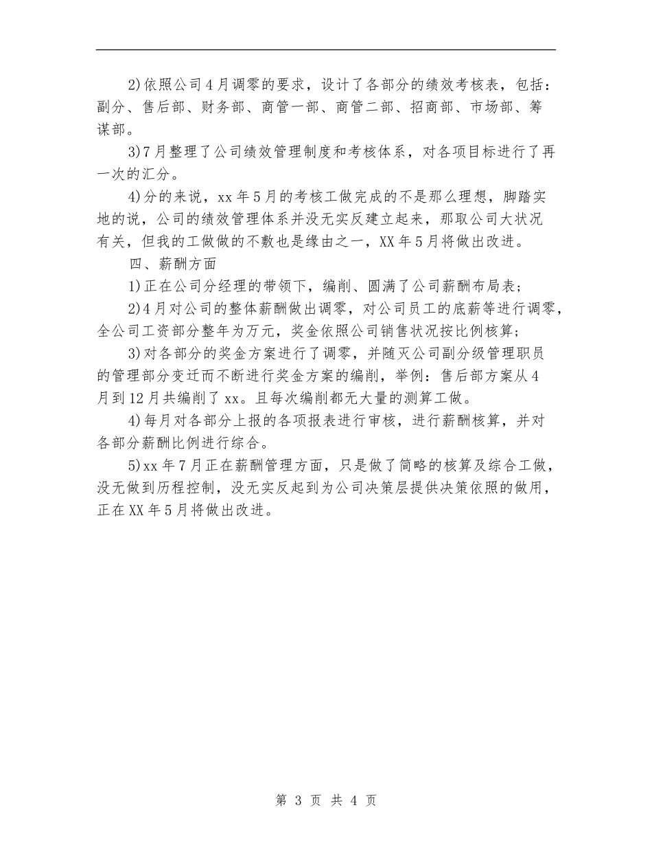 7月份财务工作计划_第3页