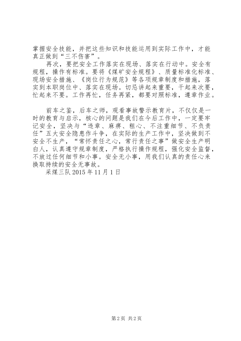 煤矿事故观后感_第2页