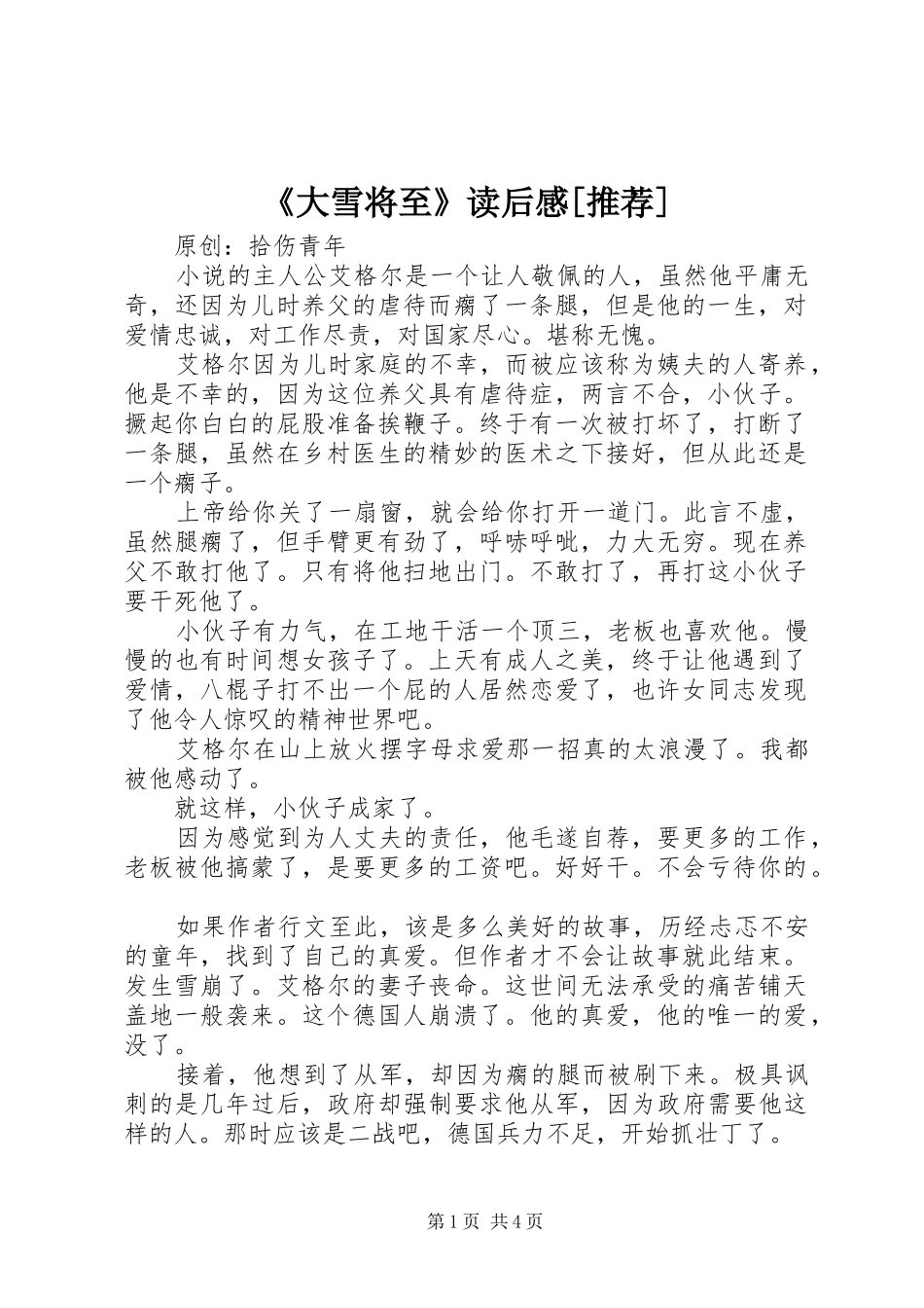 《大雪将至》读后感[推荐]_第1页