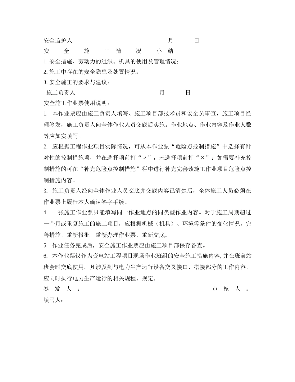 《安全管理资料》之钢结构吊装施工安全施工作业票 _第3页