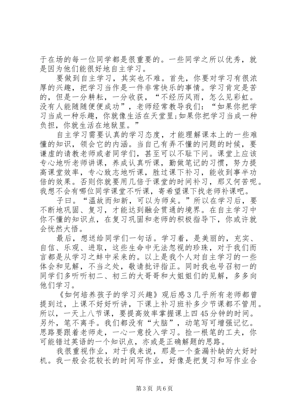 《如何培养孩子的学习兴趣》观后感多篇_第3页