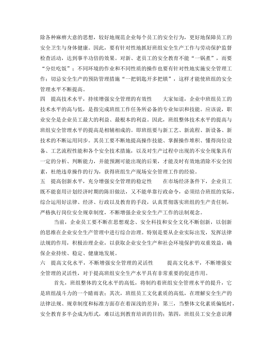 《安全管理》之浅述搞好班组安全生产与劳动保护监督检查 _第2页