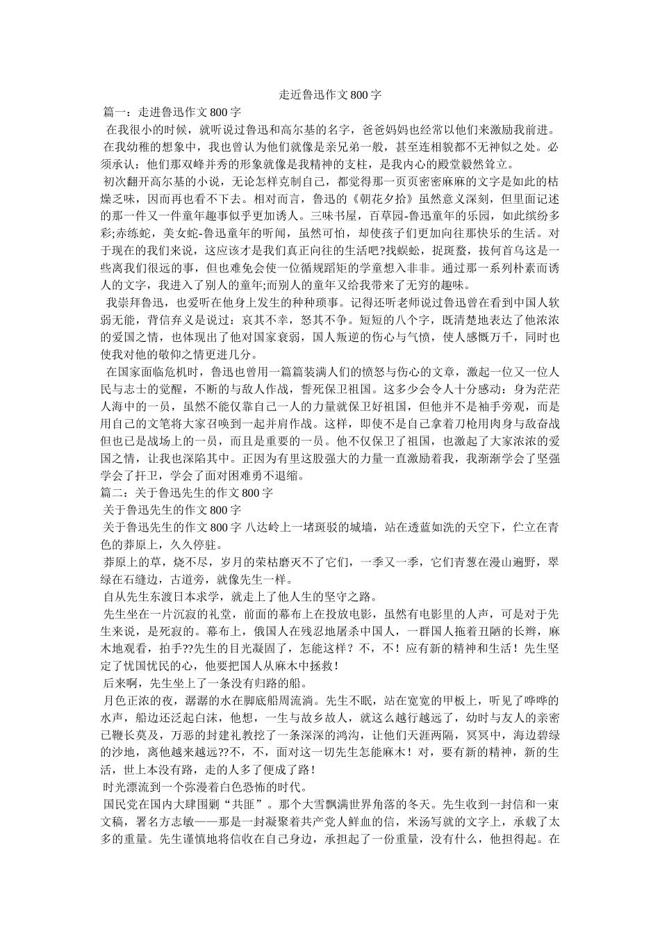 走近鲁迅作文800字 _第1页
