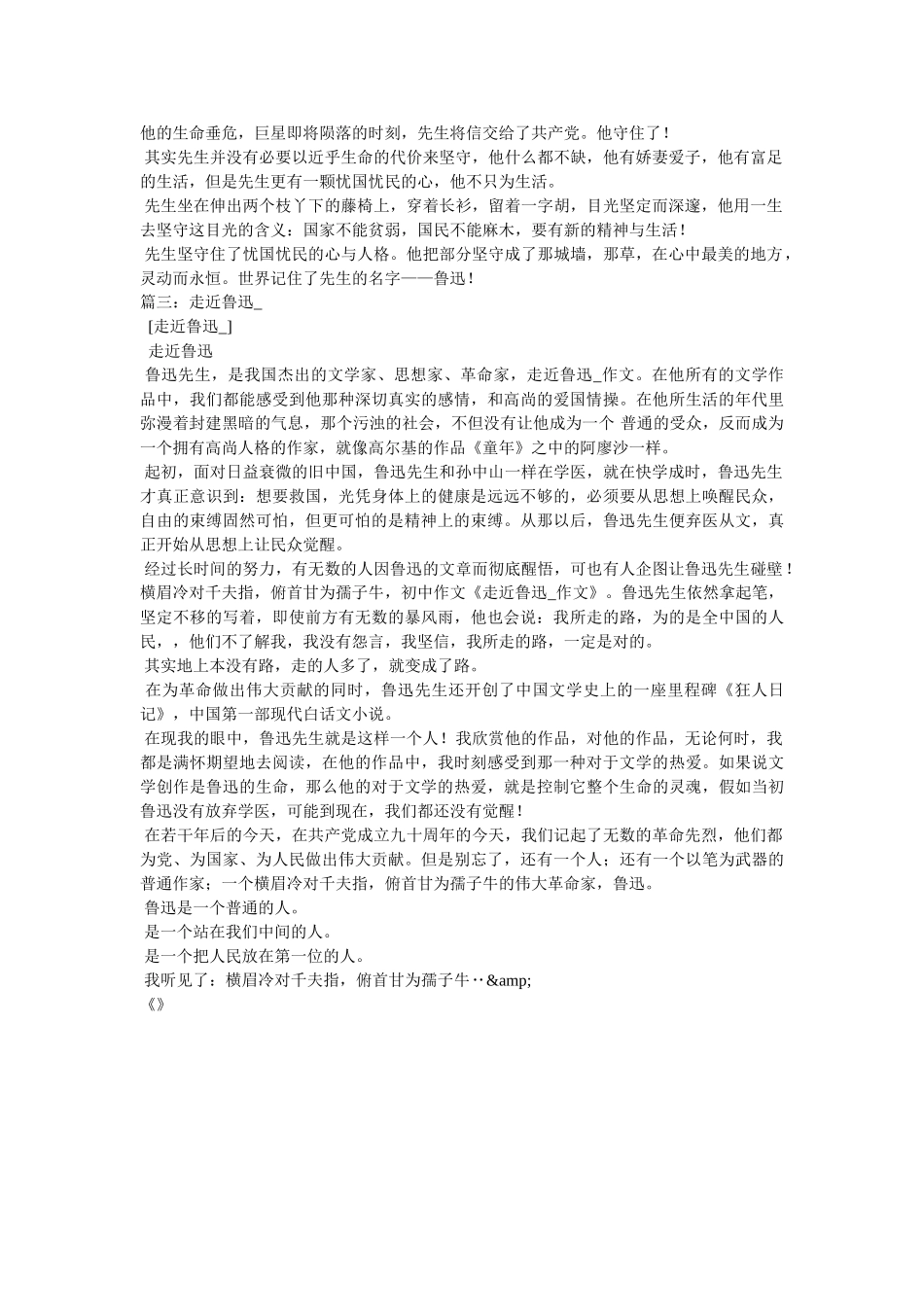 走近鲁迅作文800字 _第2页