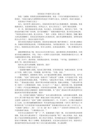 有你真ۥ好六年级作文范文3篇精选 