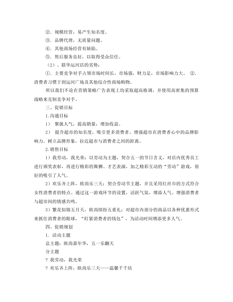 最新超市促销活动方案 _第3页