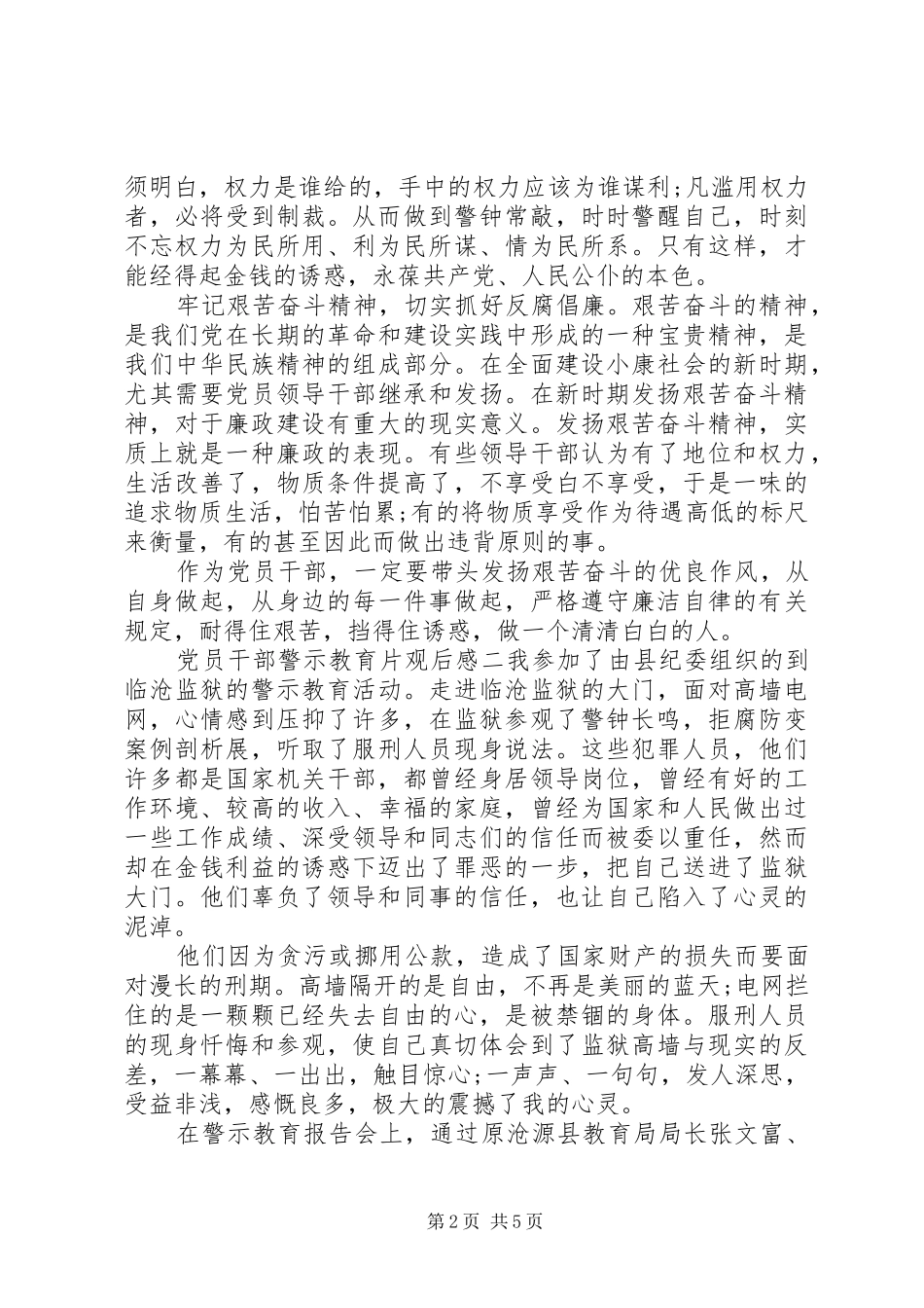 党员干部警示教育片观后感_第2页
