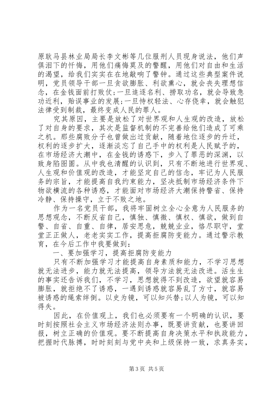 党员干部警示教育片观后感_第3页