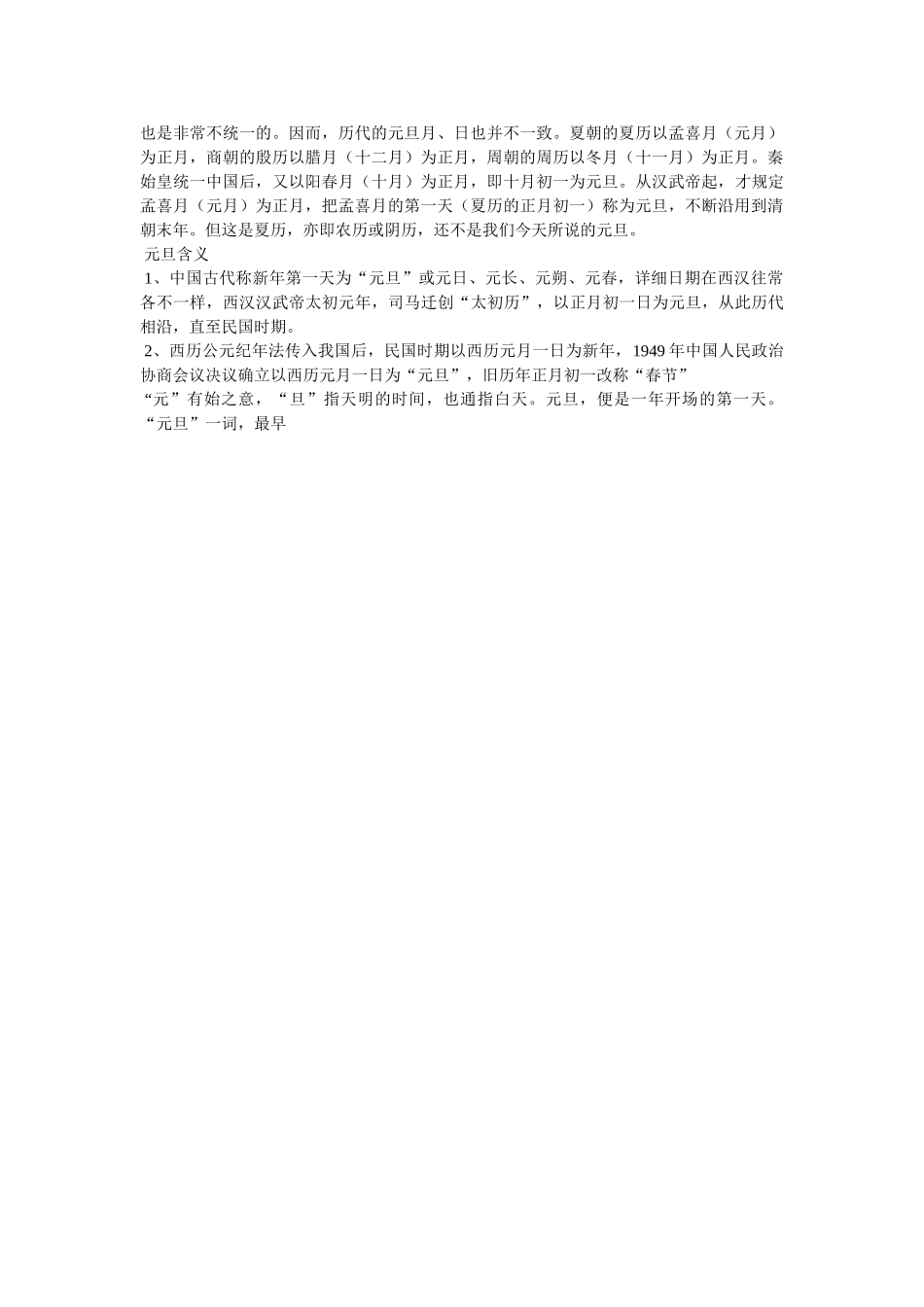 元旦的传说故事 _第2页