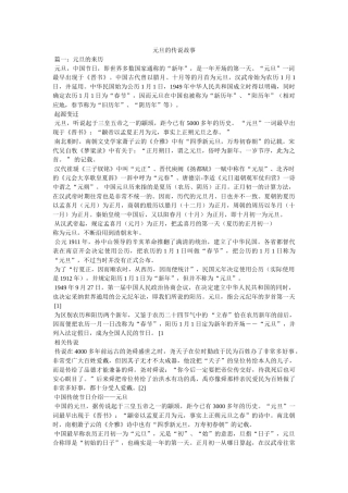 元旦的传说故事 