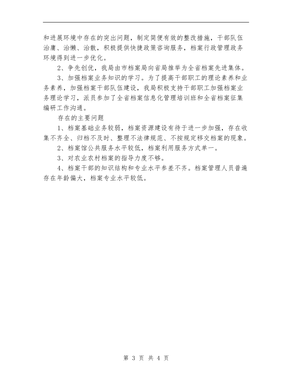 档案局2024年工作绩效考核自查报告_第3页