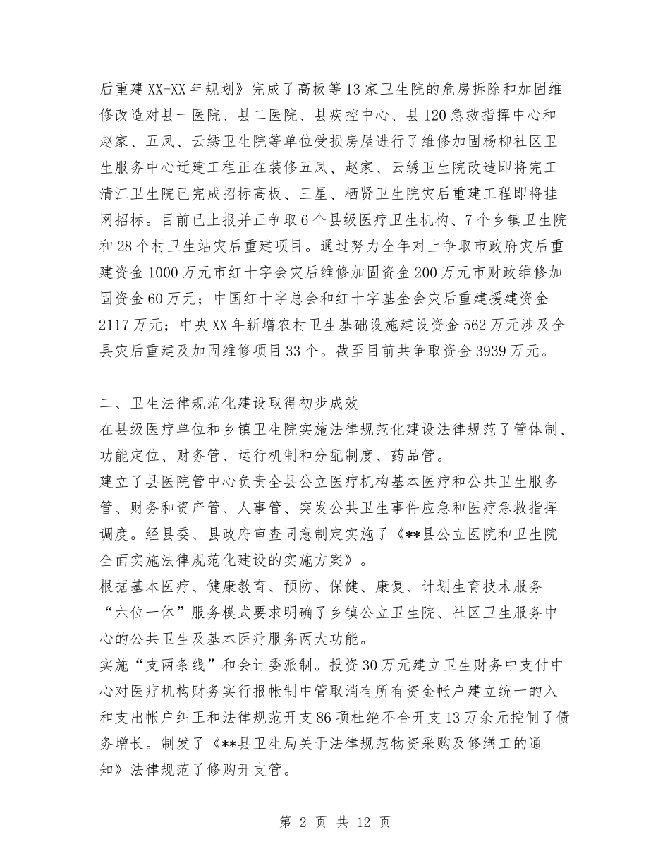 2024年度县卫生工作总结与2024年度县政府精神文明创建工作总结汇编_第2页