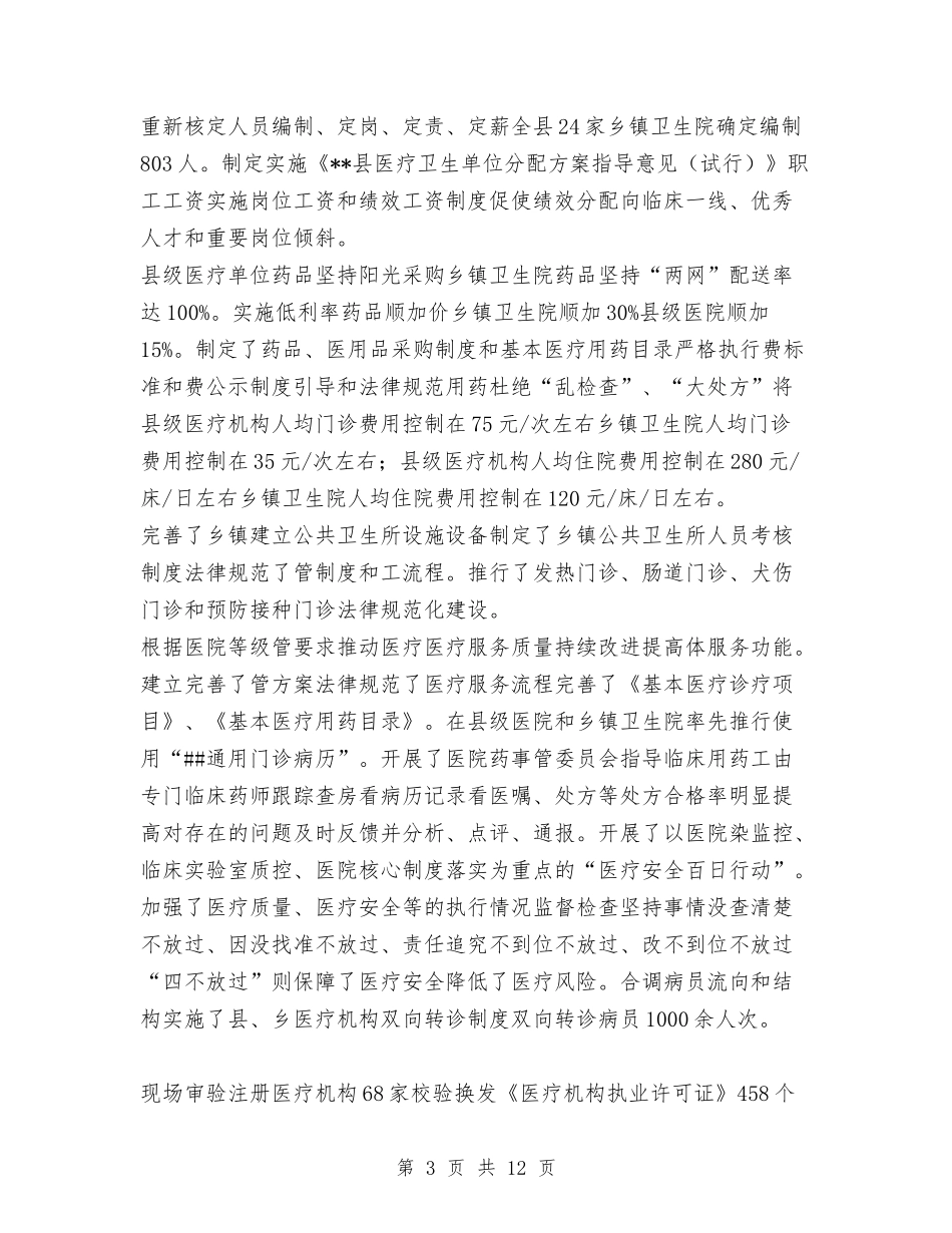 2024年度县卫生工作总结与2024年度县政府精神文明创建工作总结汇编_第3页