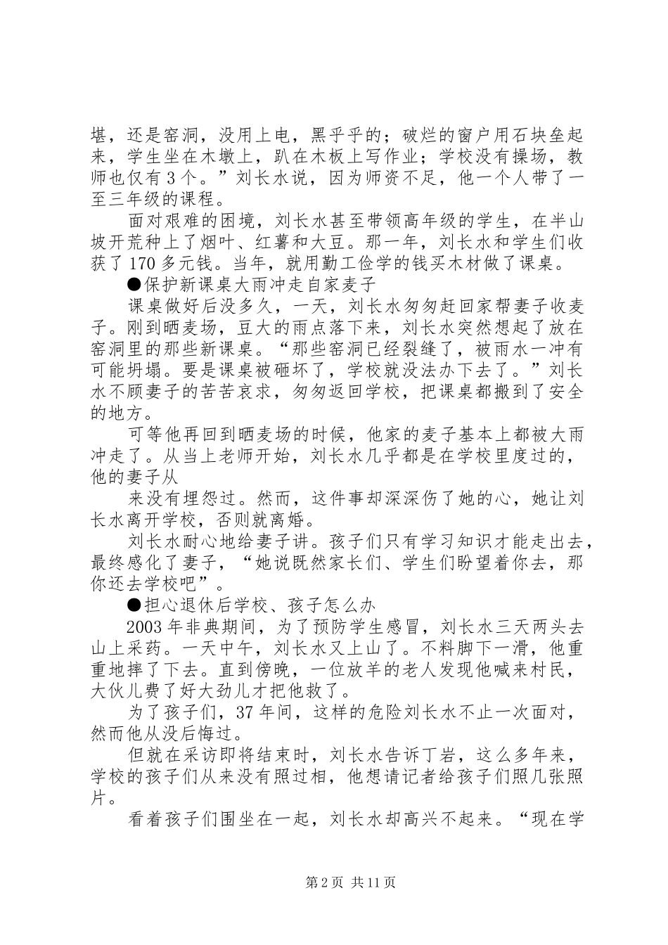 刘长水先进事迹观后感_第2页