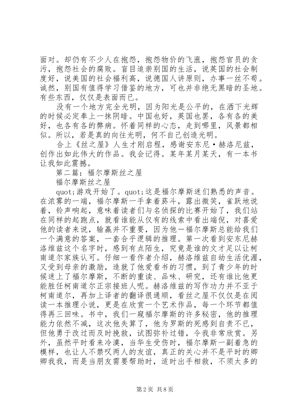 第一篇：丝之屋读后感_第2页