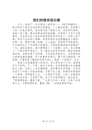 我们的错误读后感