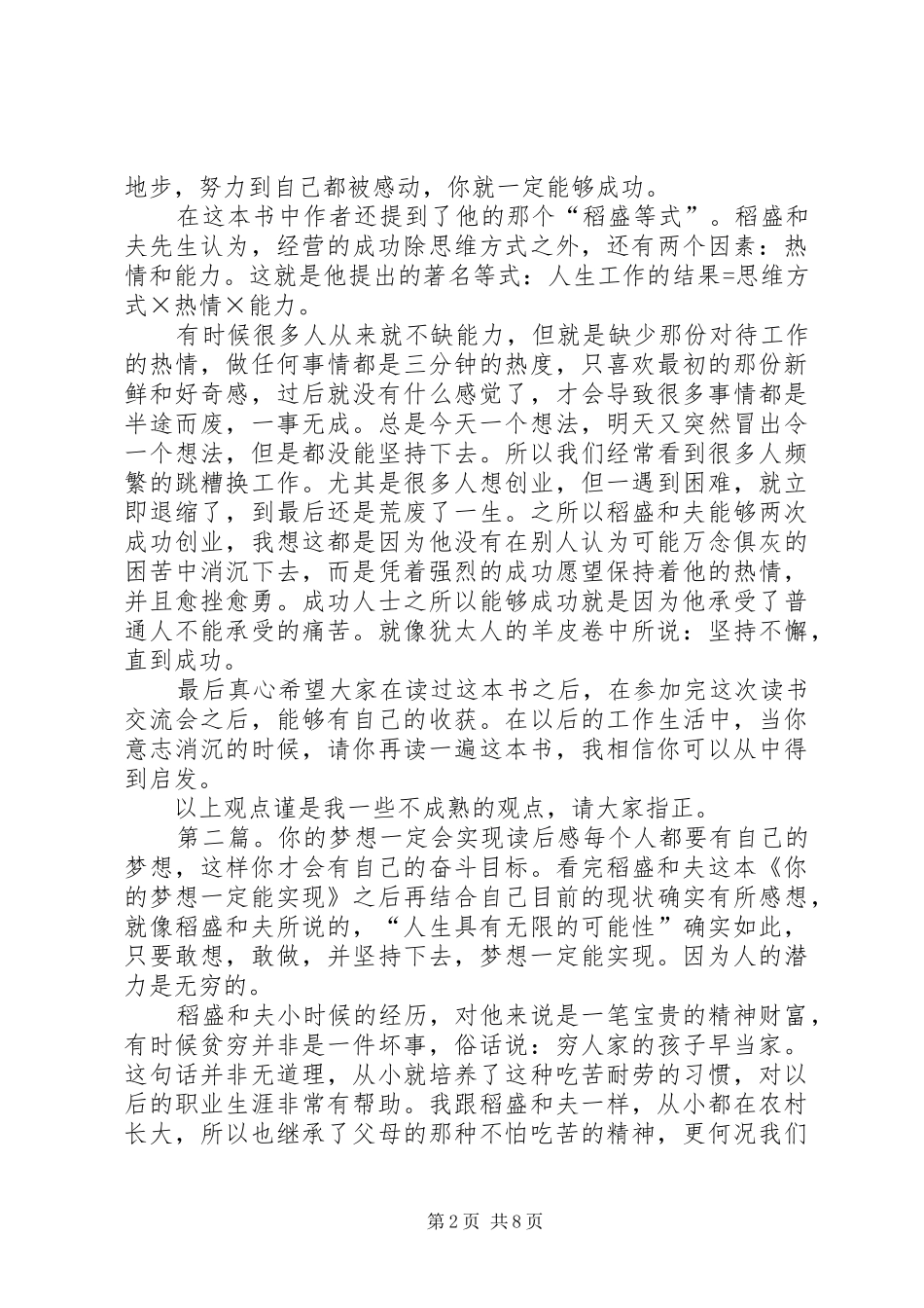 《你的梦想一定会实现》读后感_第2页