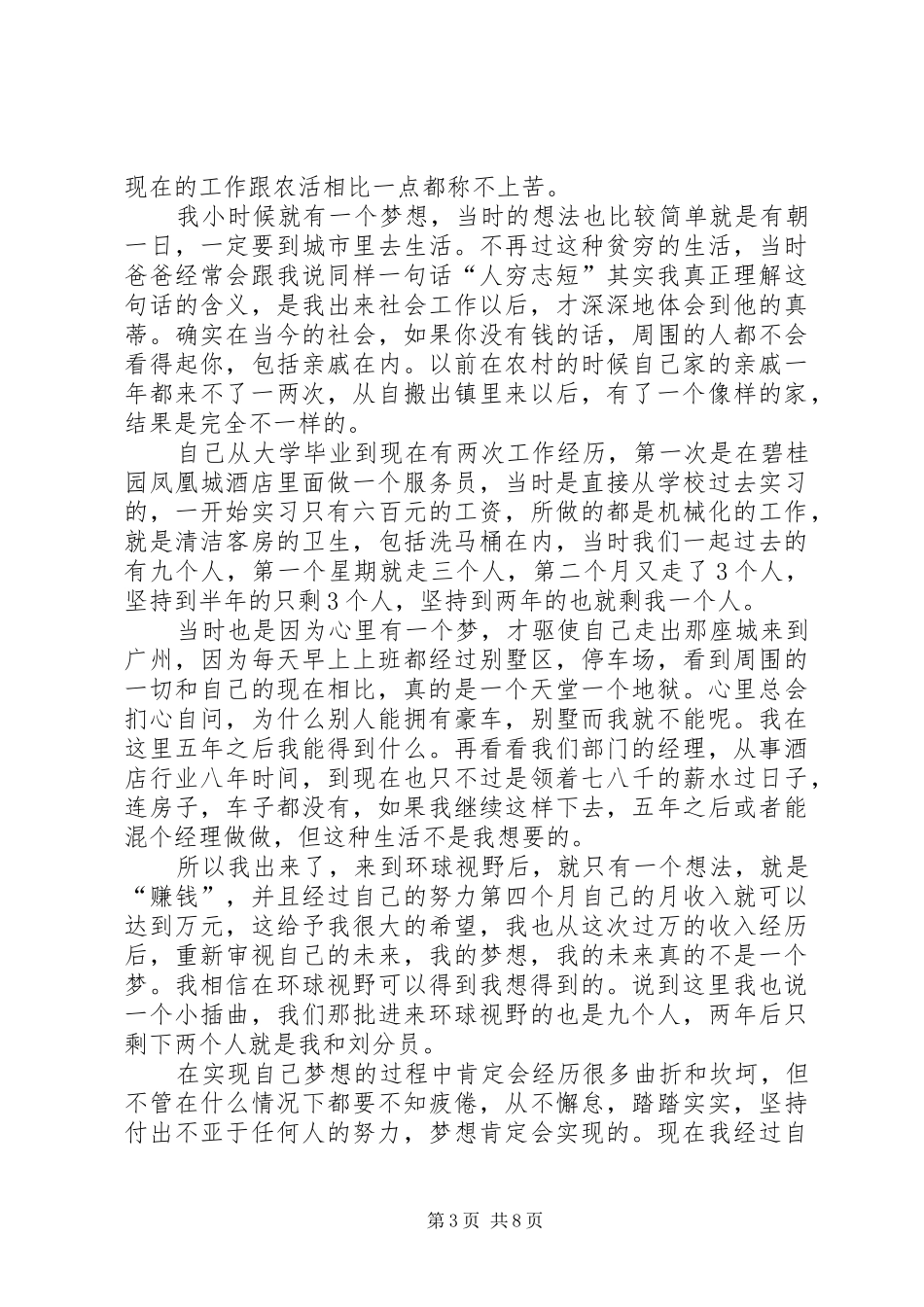 《你的梦想一定会实现》读后感_第3页