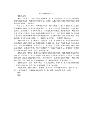 致总理ۥ的感谢信范文精选 