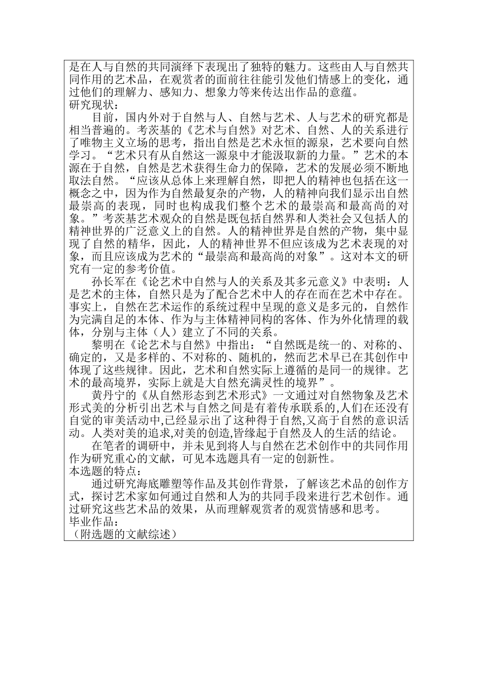 中央美术学院研究生学位论文毕业作品开题报告（实践专业） _第2页
