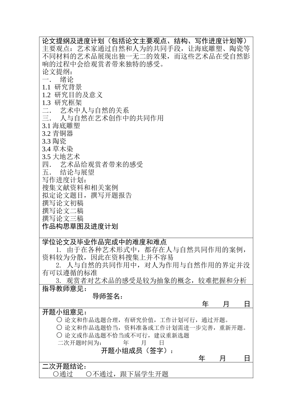 中央美术学院研究生学位论文毕业作品开题报告（实践专业） _第3页