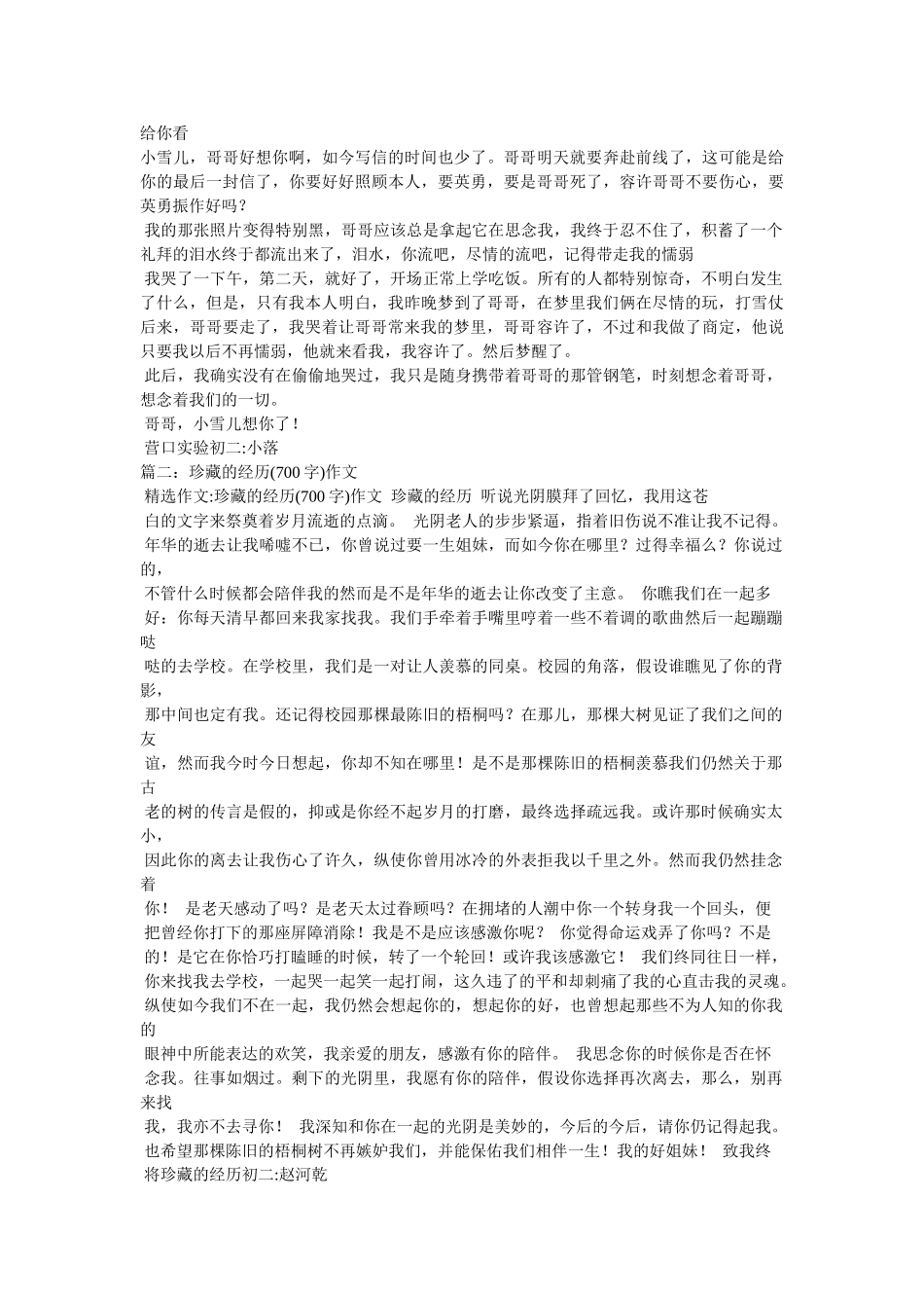 珍藏的ۥ记忆400字作文精选 _第2页
