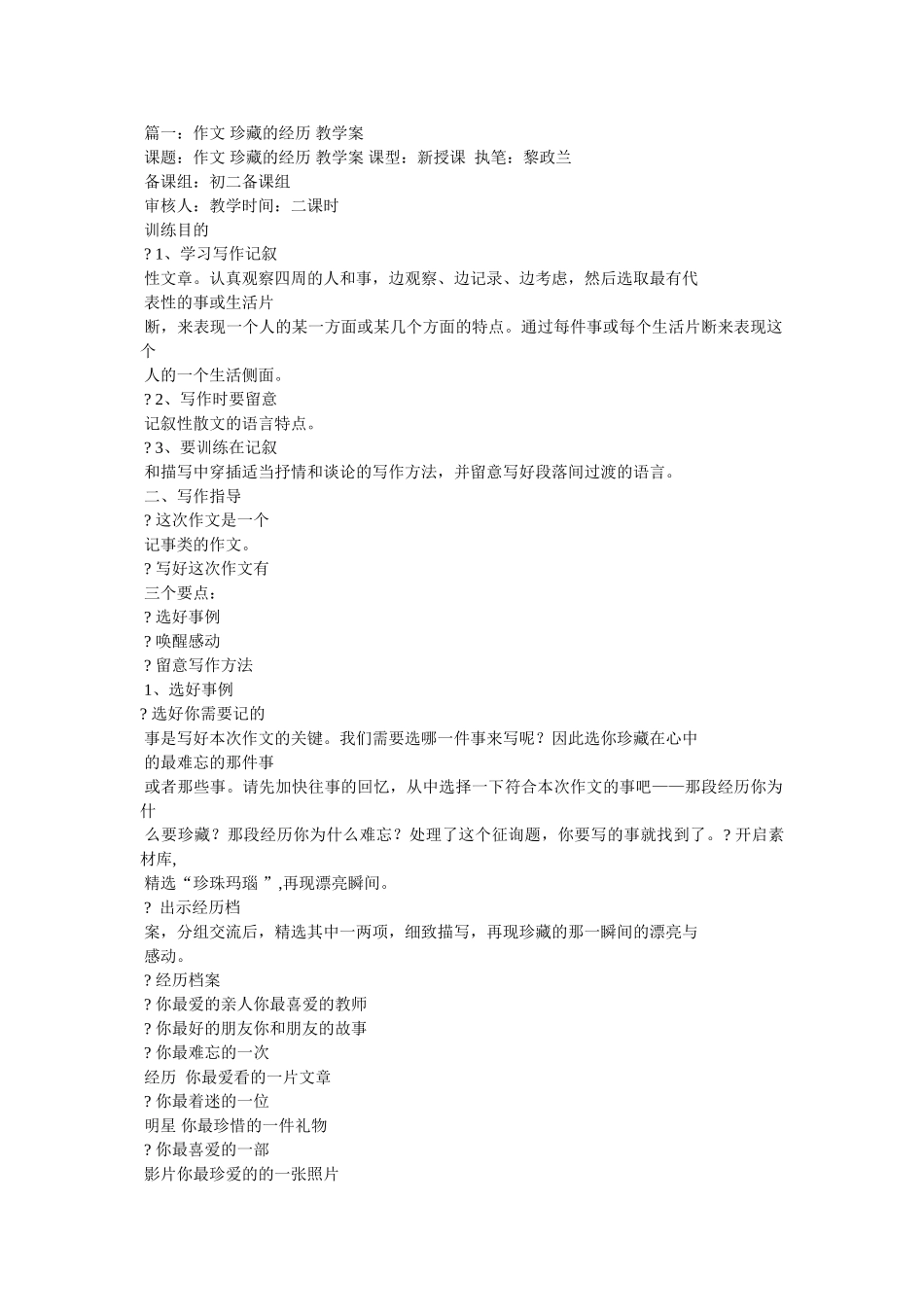 珍藏的ۥ记忆400字作文精选 _第3页