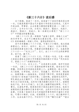《新三十六计》读后感