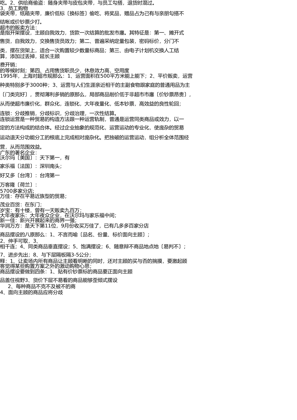 营运部培训资料 _第2页