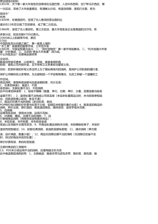 营运部培训资料 