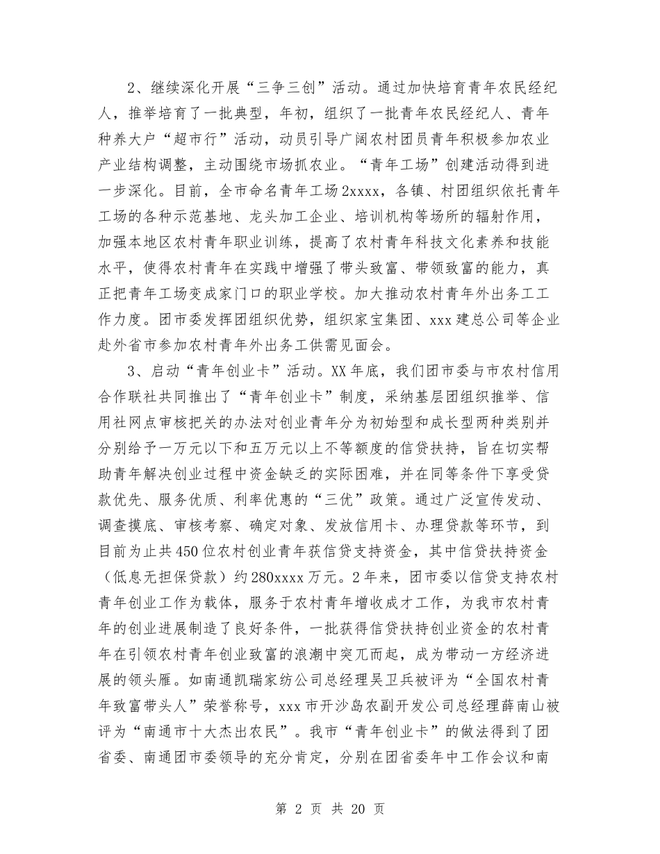 2024年工作总结和2024年工作打算与2024年工作总结和2024年工作要点汇编_第2页