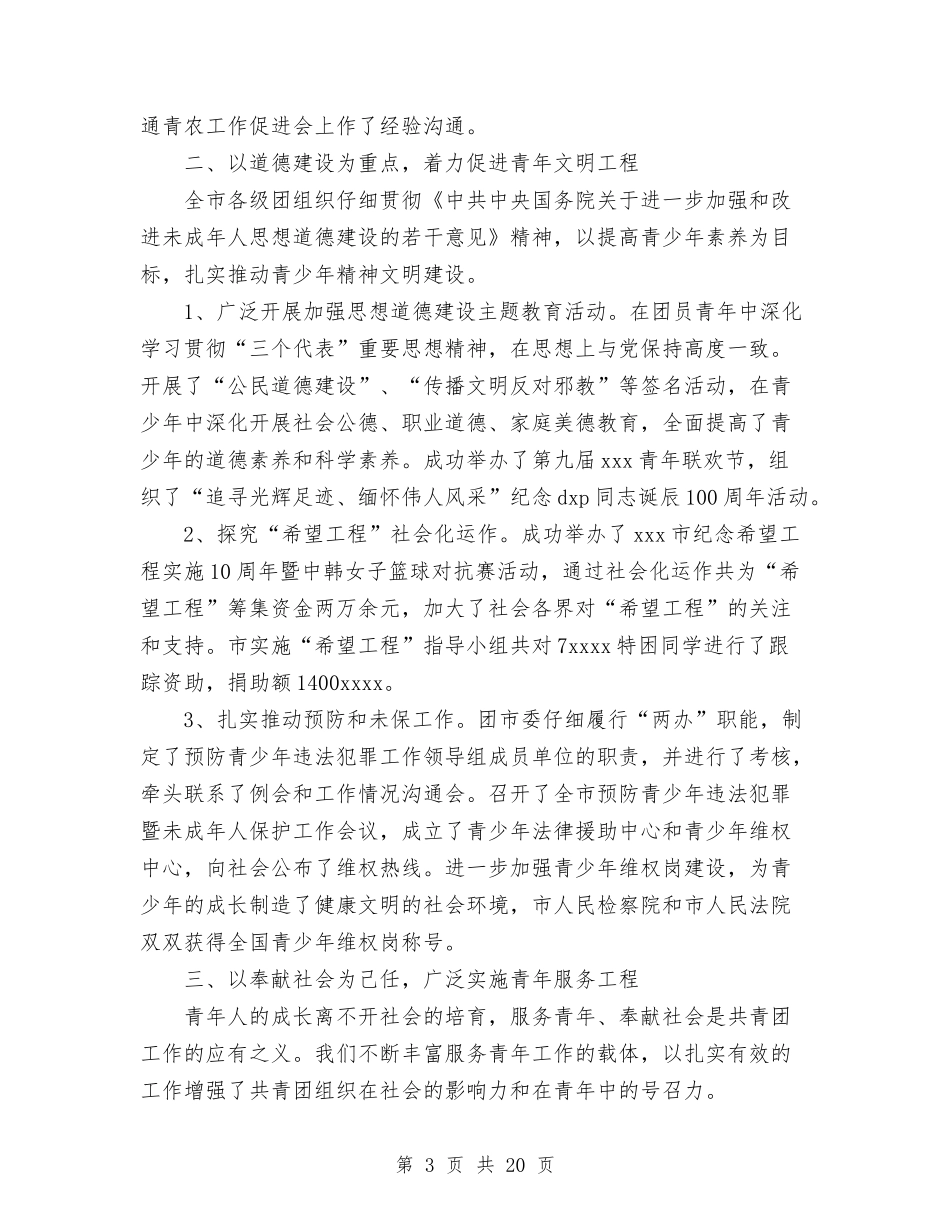 2024年工作总结和2024年工作打算与2024年工作总结和2024年工作要点汇编_第3页