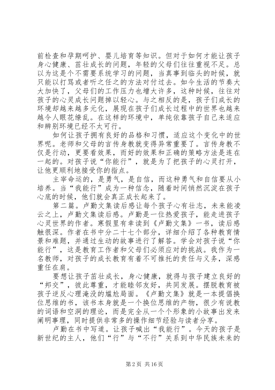 《卢勤文集》读后感[范文大全]_第2页