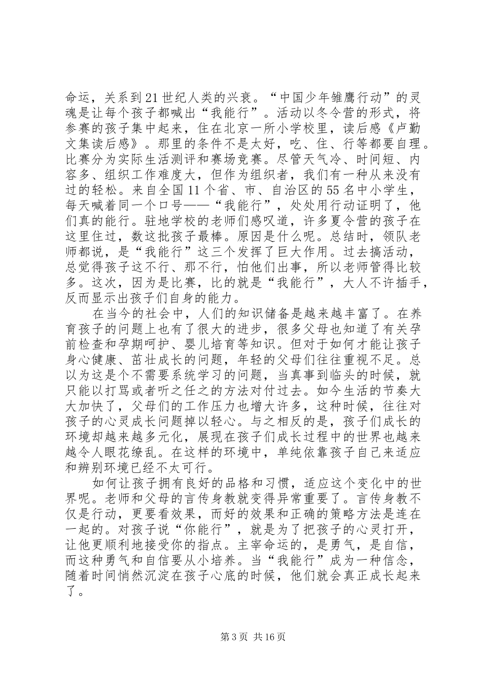 《卢勤文集》读后感[范文大全]_第3页