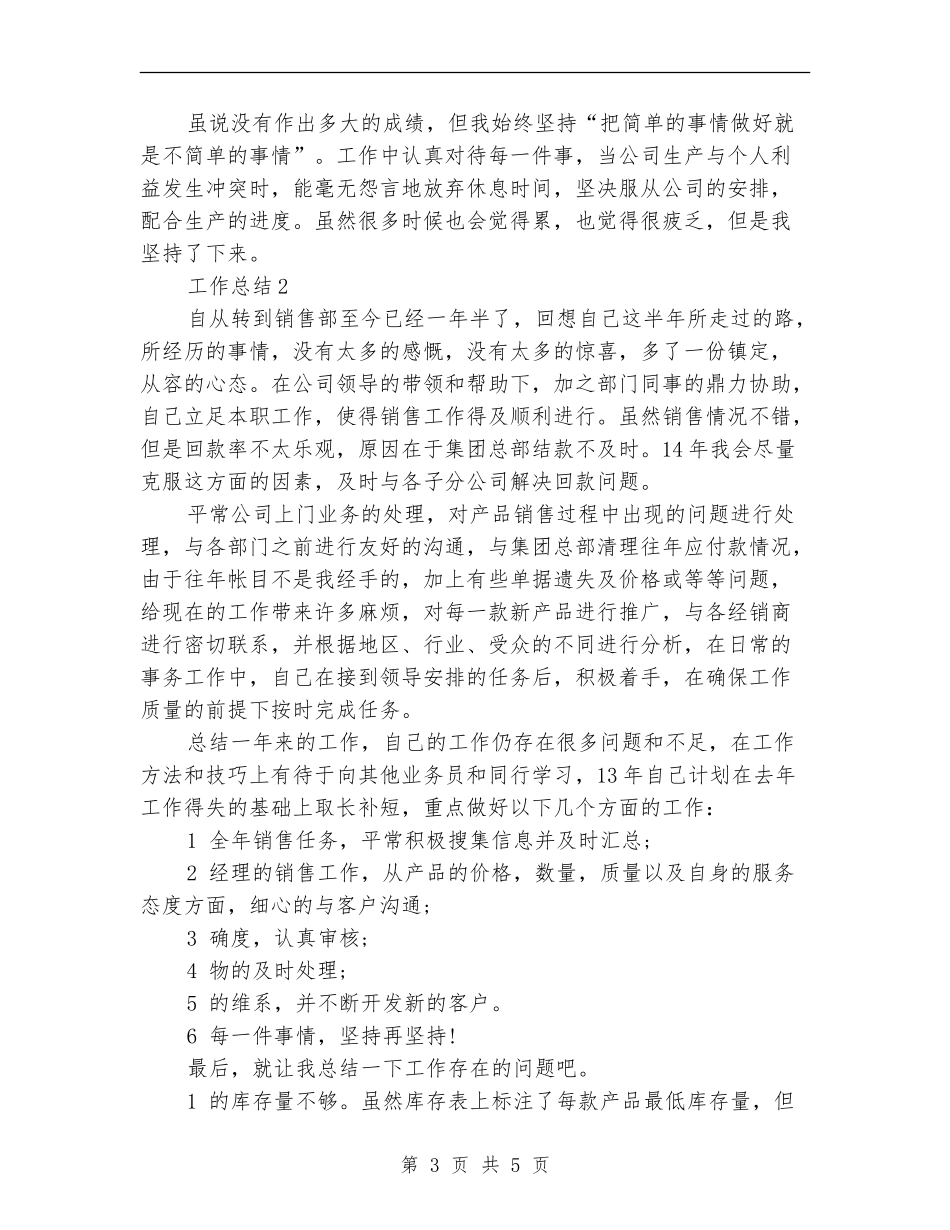 物料员2024年度工作总结范文_第3页