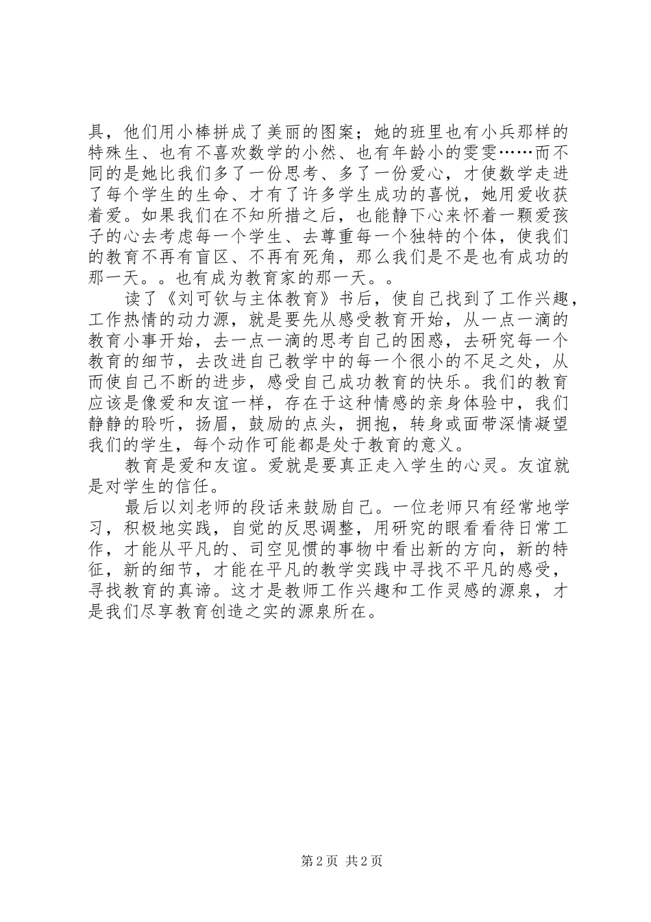 《刘可钦与主体教育》读后感_第2页