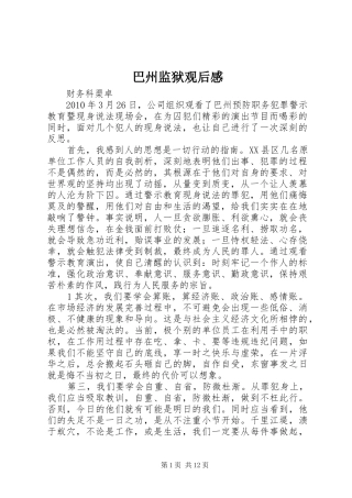 巴州监狱观后感