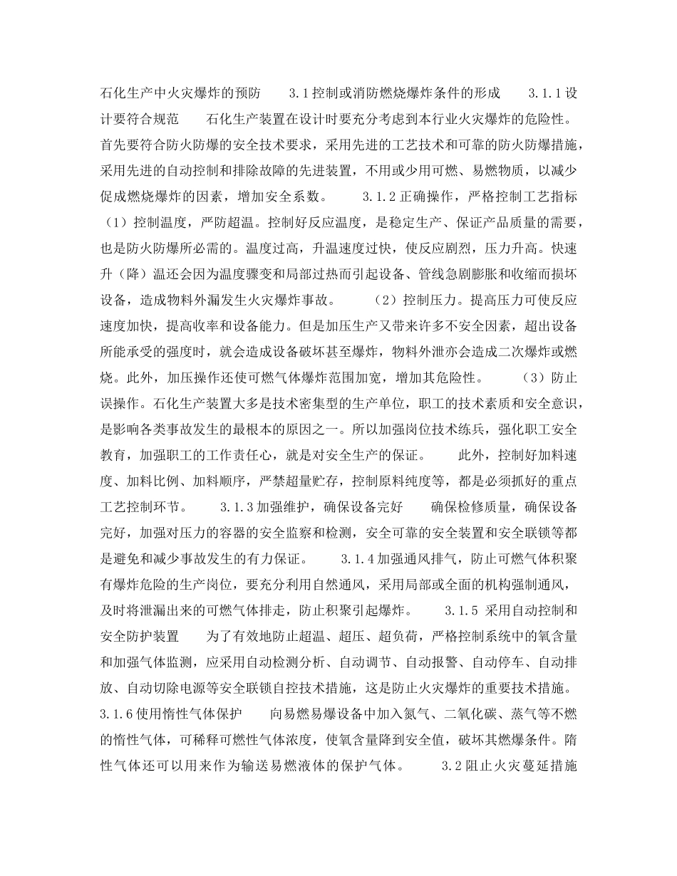 《安全技术》之火灾爆炸的预防 _第2页