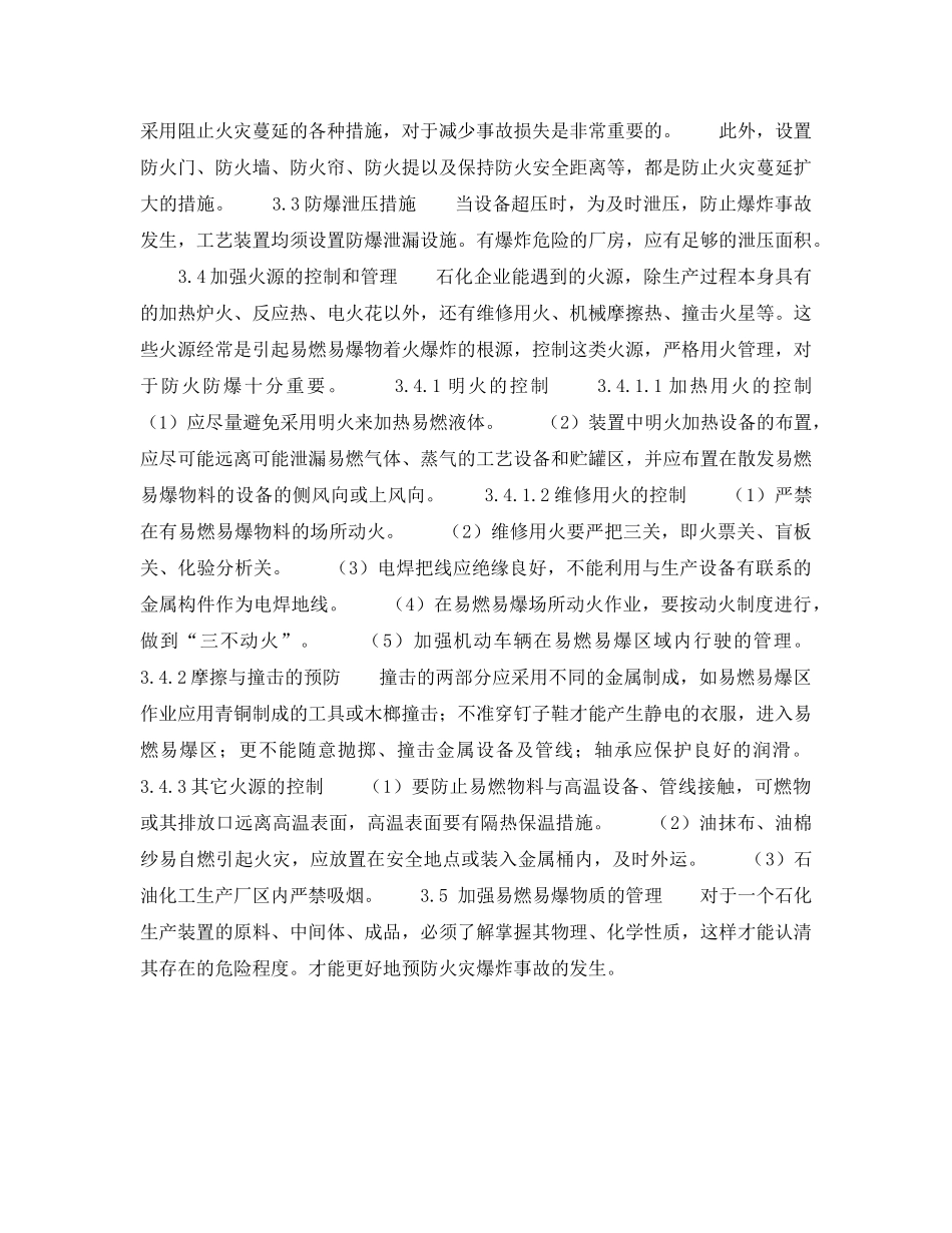 《安全技术》之火灾爆炸的预防 _第3页