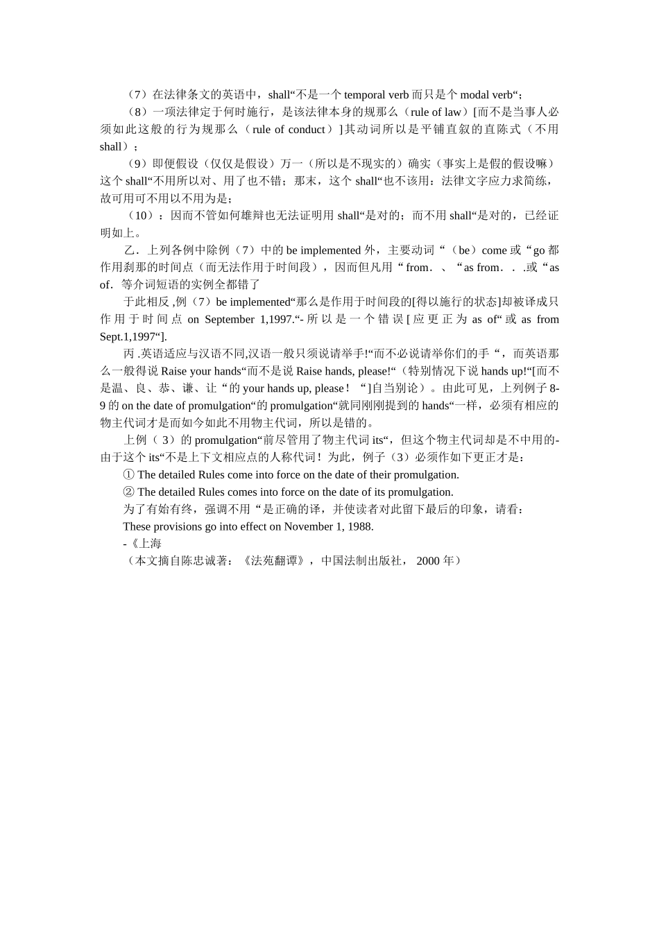 英译实施条文中的错误 _第2页