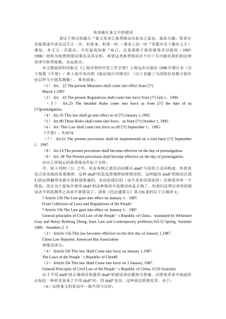 英译实施条文中的错误 