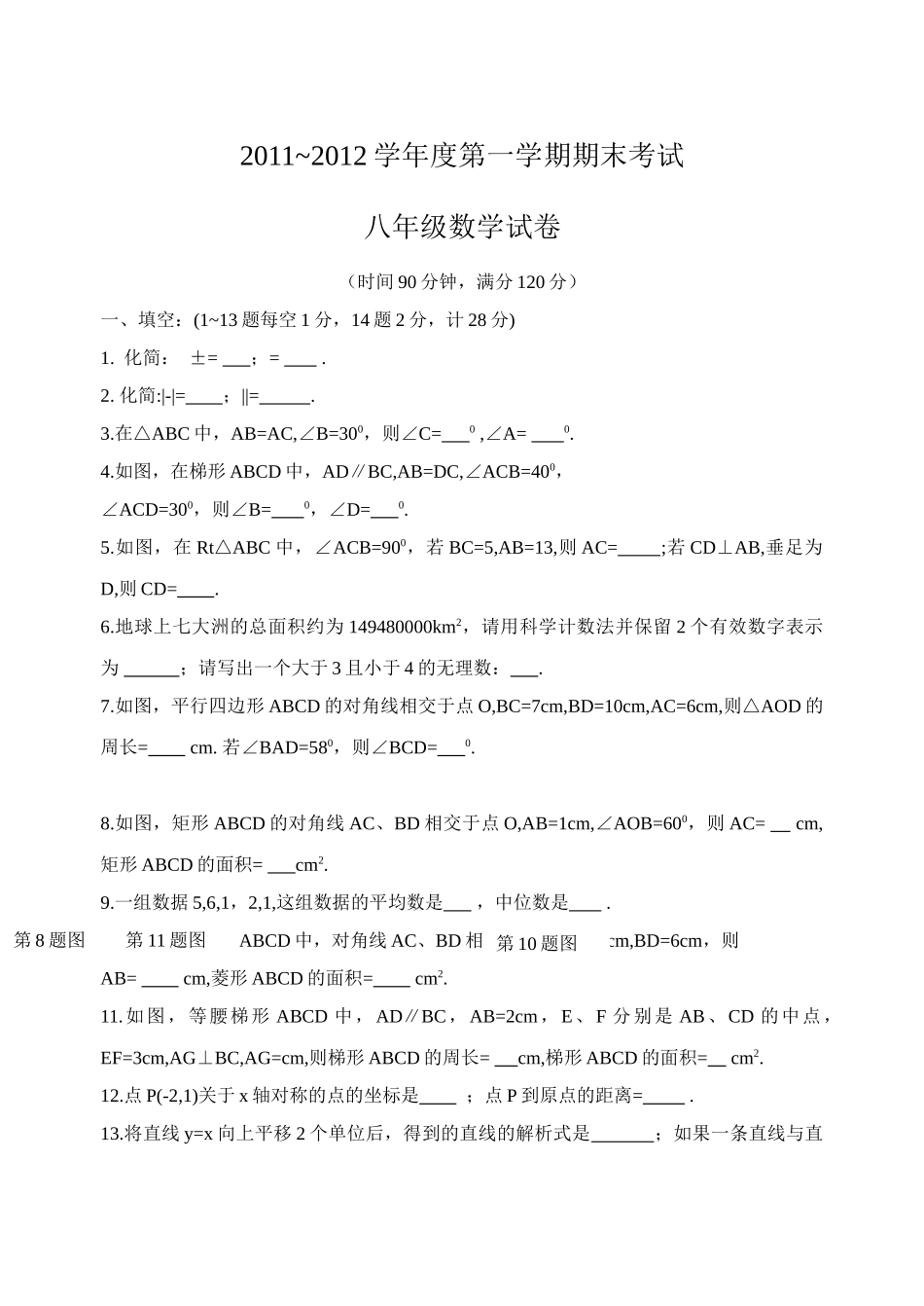 镇江市八年级数学期末试卷及答案 _第1页