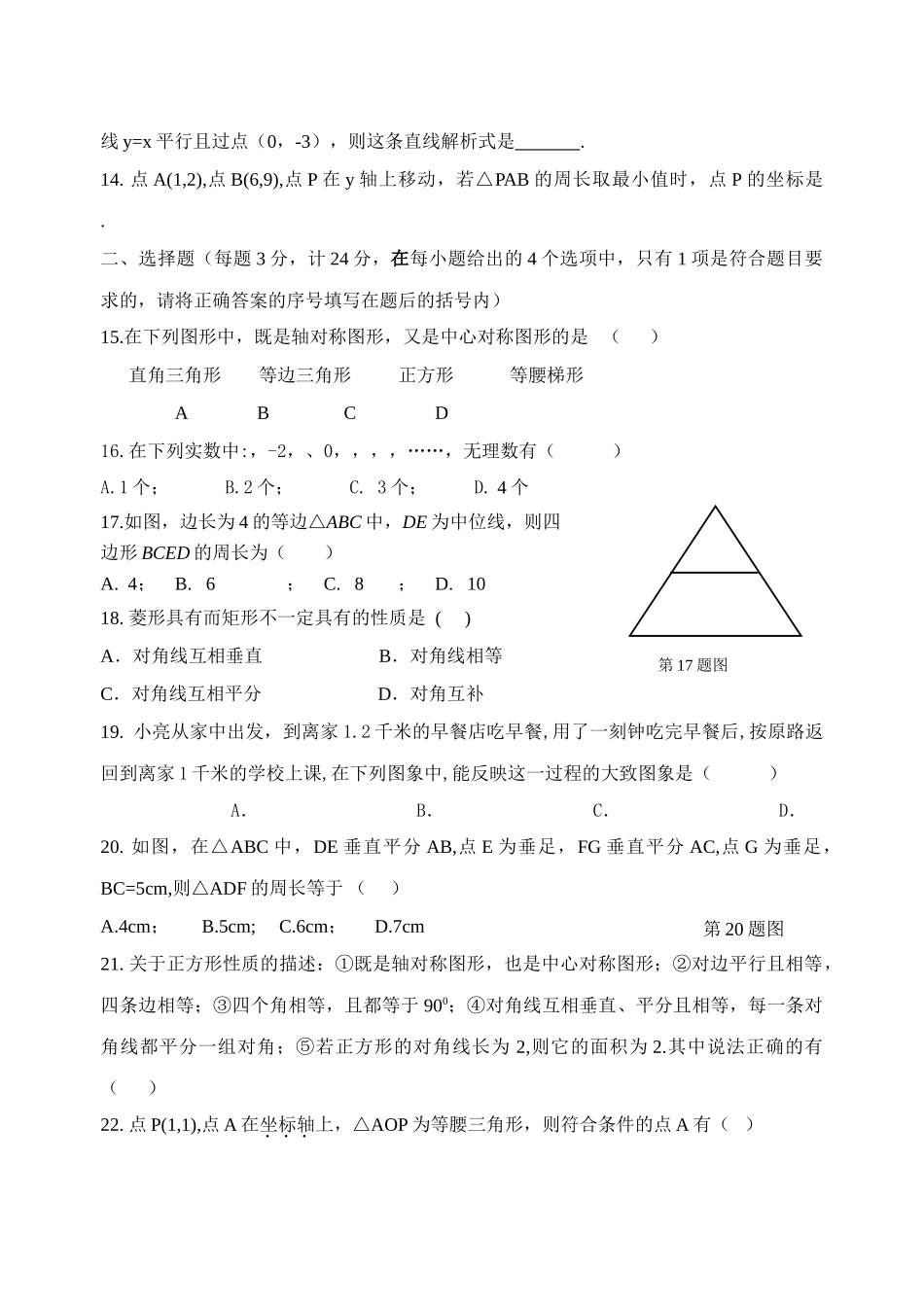镇江市八年级数学期末试卷及答案 _第2页