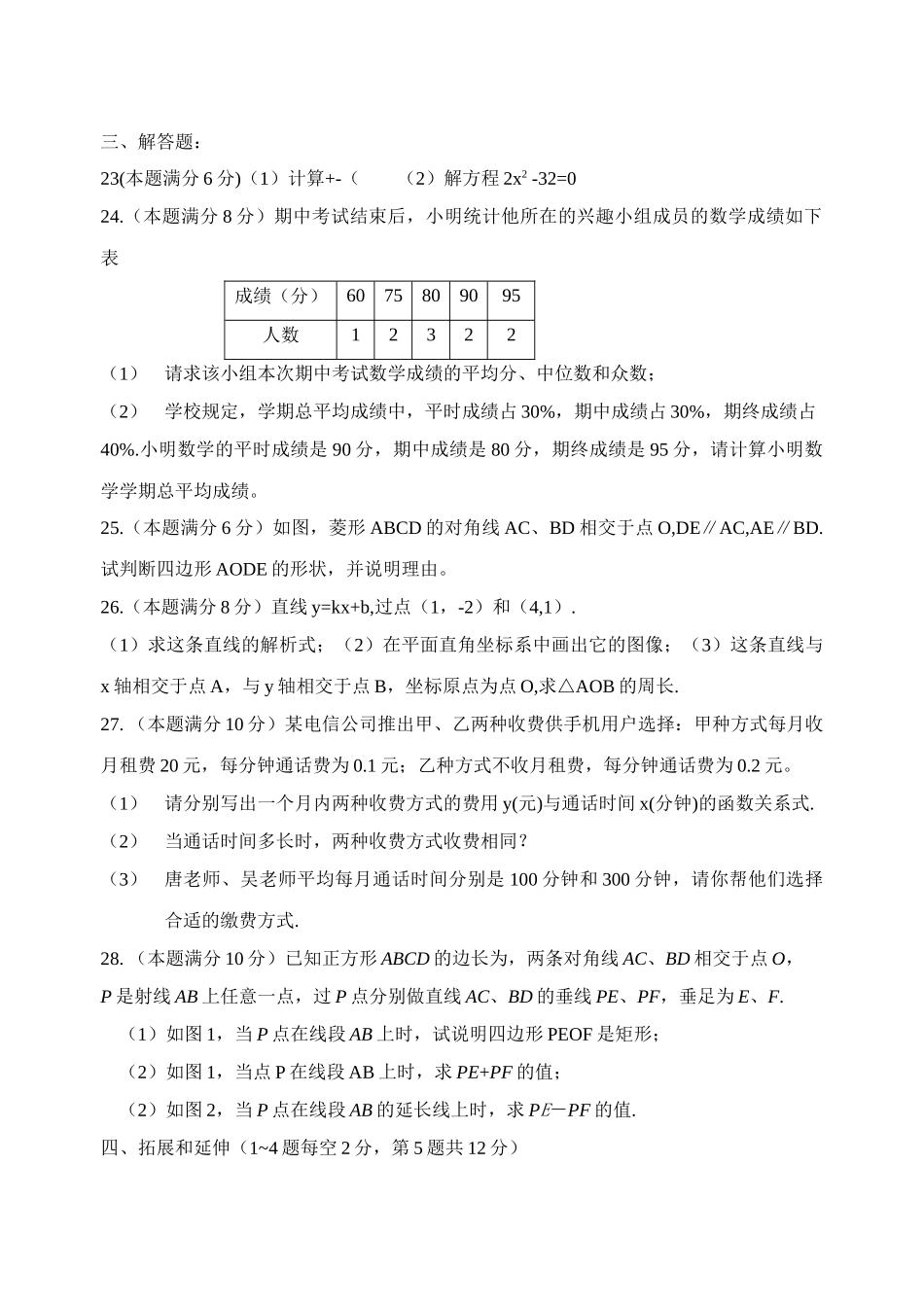 镇江市八年级数学期末试卷及答案 _第3页