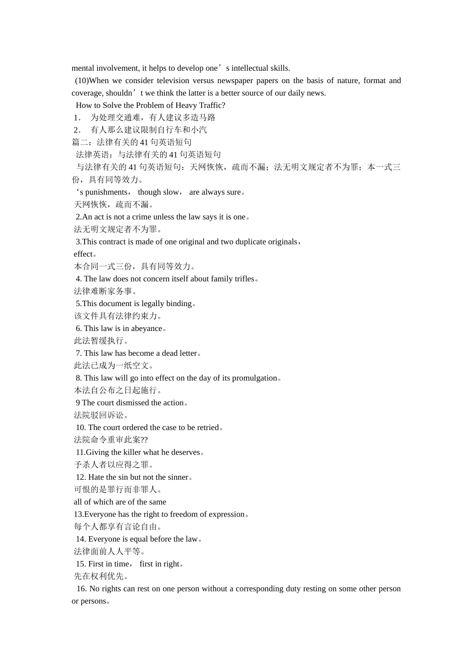 有关法ۥ律的英语作文4篇精选 _第2页