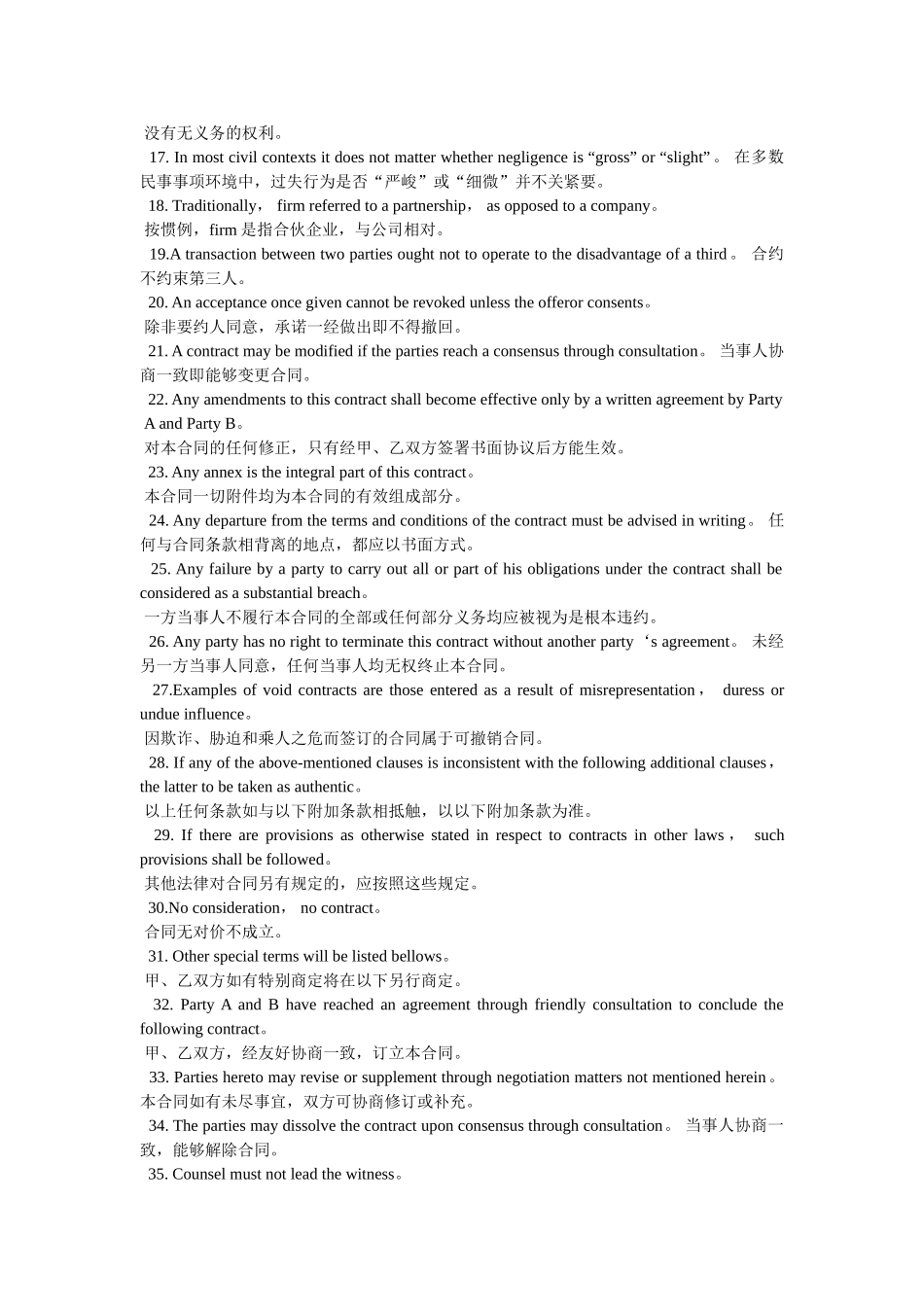 有关法ۥ律的英语作文4篇精选 _第3页