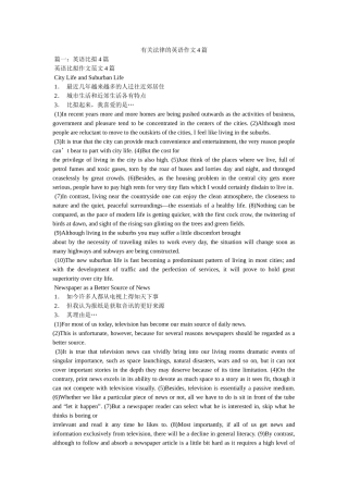 有关法ۥ律的英语作文4篇精选 